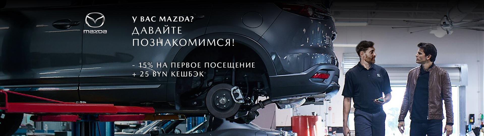 У Вас Mazda? Давайте познакомимся! #1