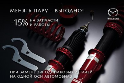 Менять пару – выгодно!
