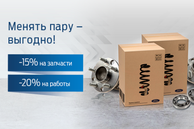 Менять пару - выгодно