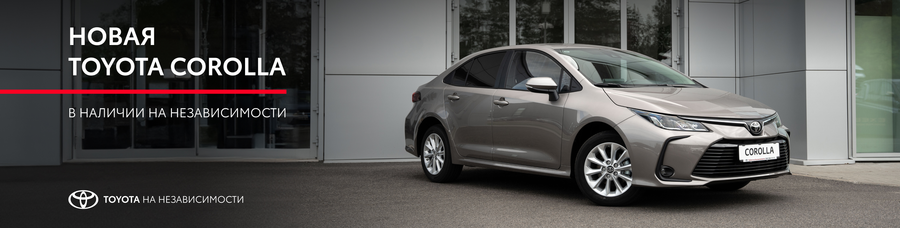 Toyota Corolla в наличии на Независимости #1