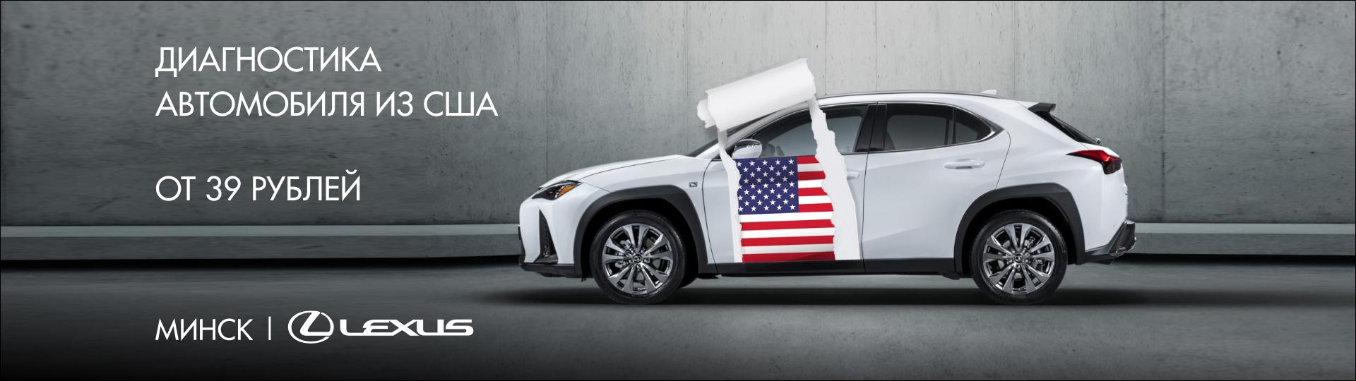 Проверка Lexus из США и Европы - Акции холдинга Атлант-М