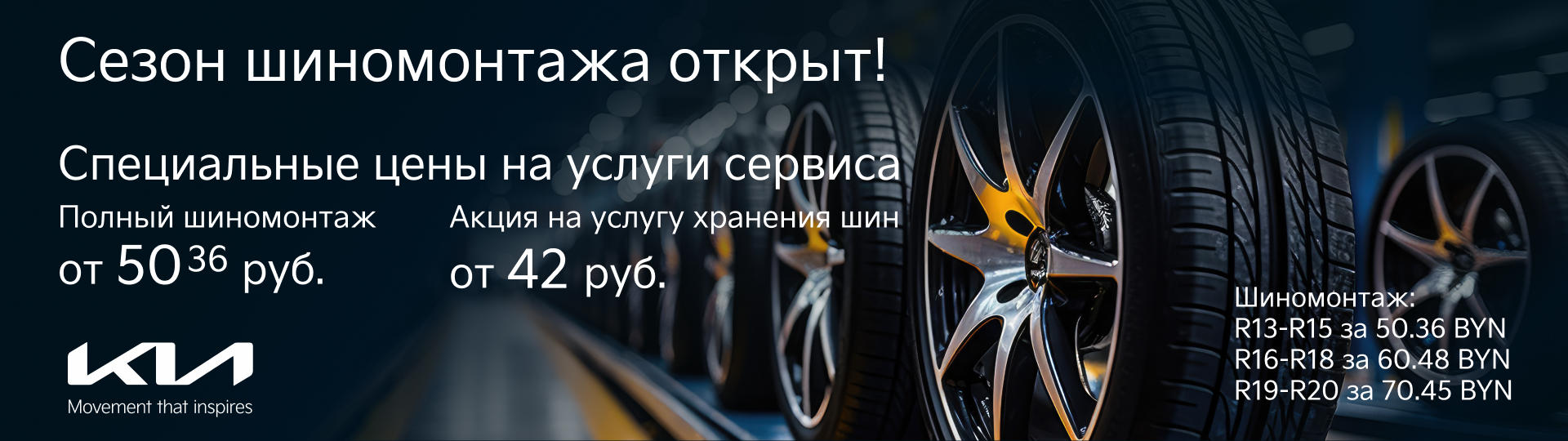 Шиномонтаж и хранение шин по спеццене #1