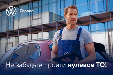 Нулевое ТО