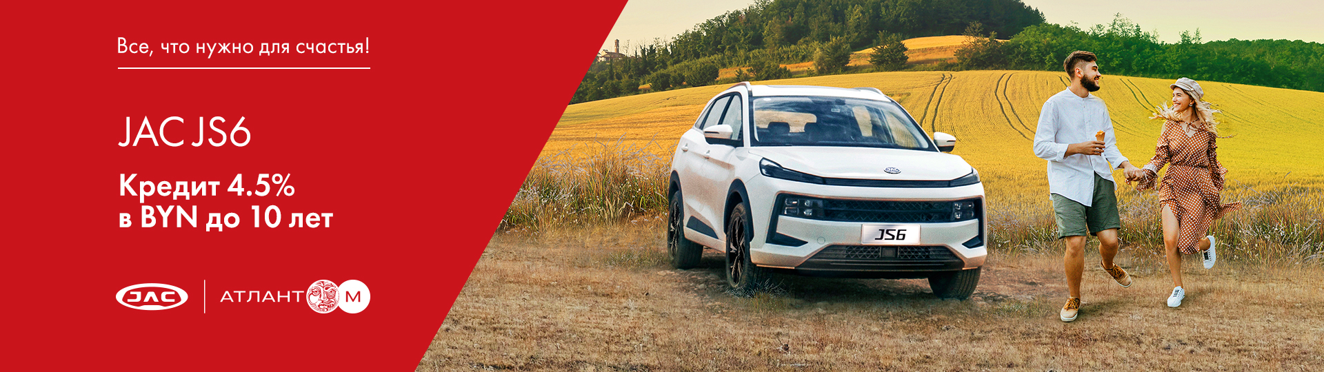 Jac JS6: кредит 4.5% в BYN до 10 лет #1