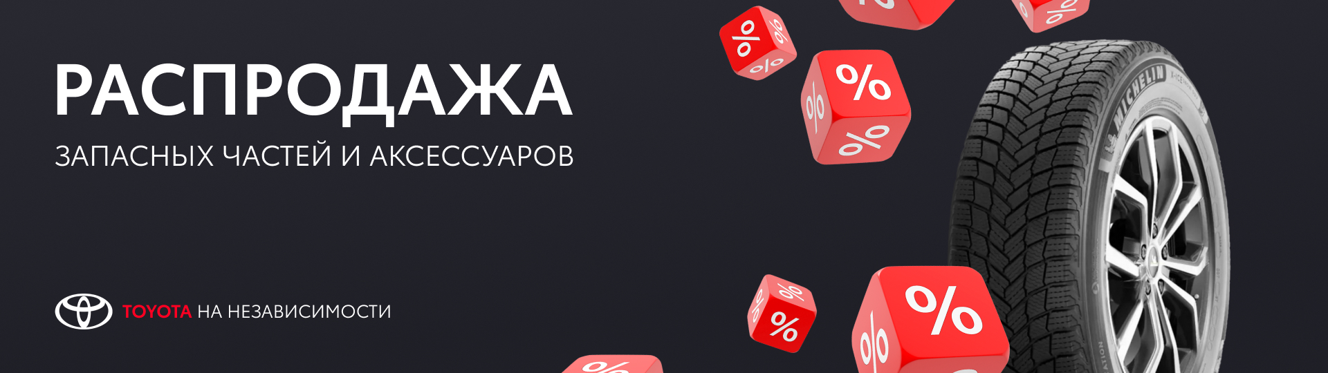 Распродажа запчастей #1