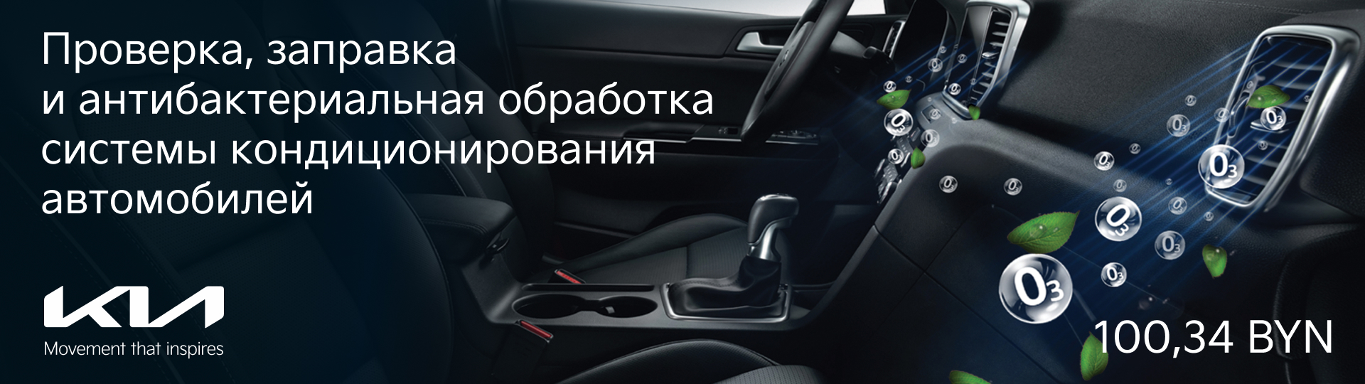 Проверка, заправка и антибактериальная обработка системы кондиционирования автомобилей #1
