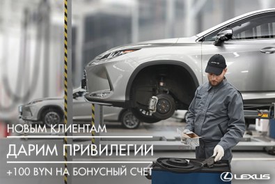 Обслуживание Lexus c 50% выгодой