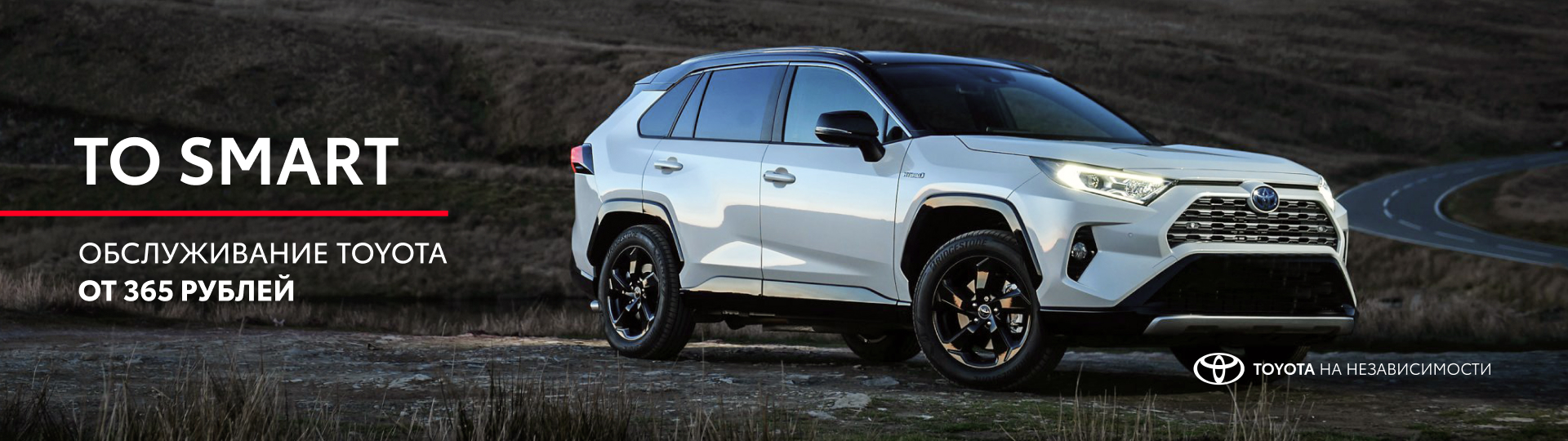 TO SMART Toyota на Независимости #1