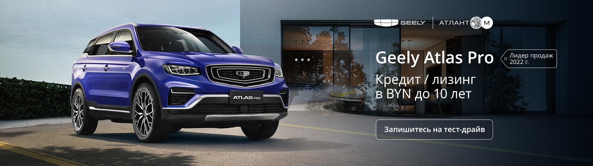 Atlas Pro в кредит под 7.25% в BYN до 10 лет! #1