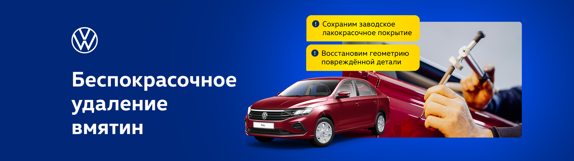 Беспокрасочное удаление вмятин в автосервисе Севастополя «Gala Motors»
