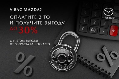 Оплатите 2 ТО и получите выгоду до 30% с учетом выгоды от возраста вашего авто