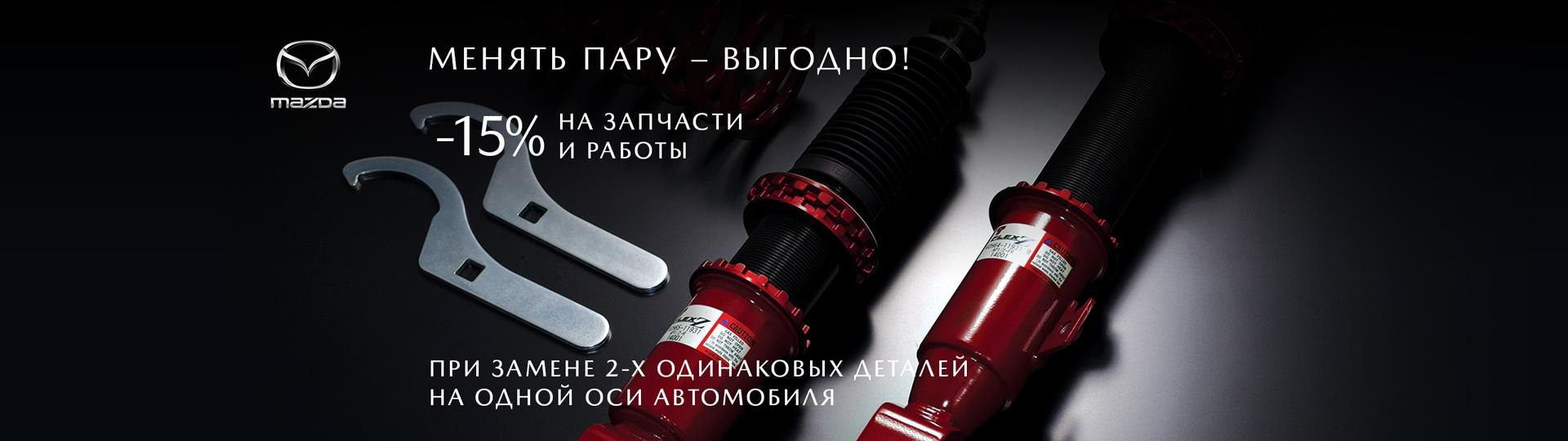 Менять пару – выгодно! #1