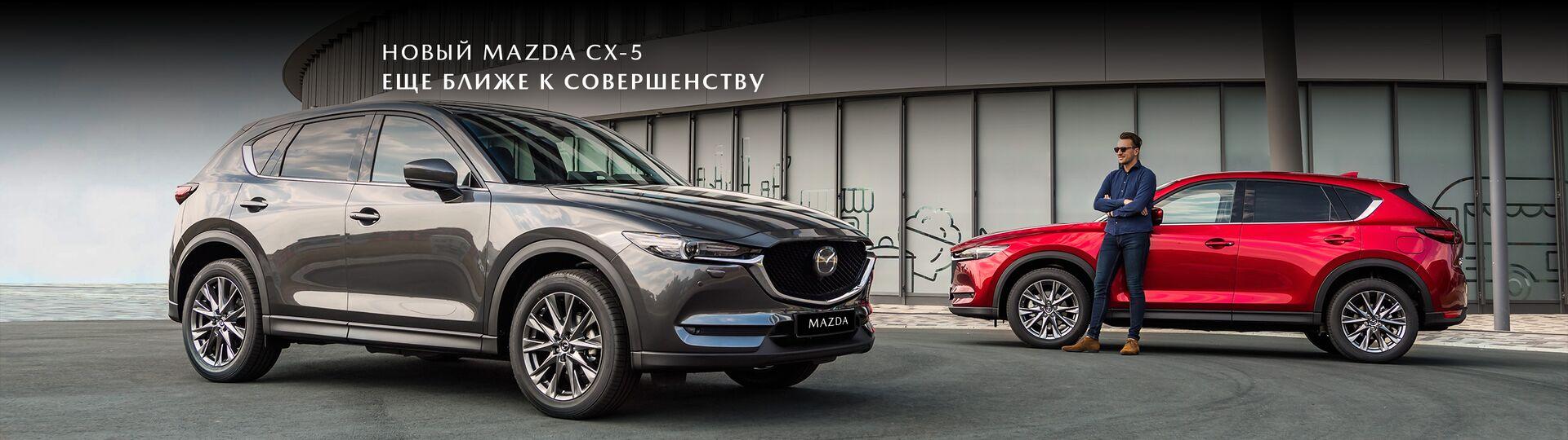 Новый Mazda CX-5: еще ближе к совершенству #1
