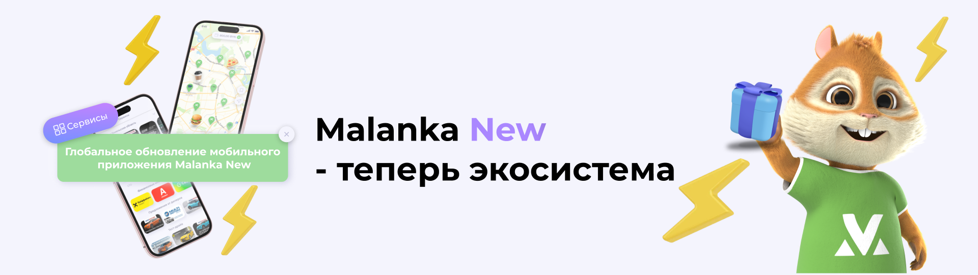 Приложение для зарядки электромобилей Malanka New обновили и сделали  экосистемой - Новости холдинга Атлант-М