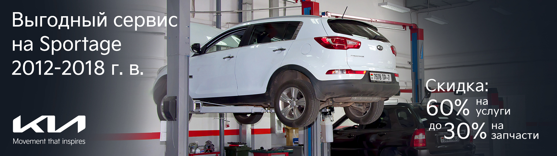 Выгодный сервис Sportage в Kia «Атлант-М» #1