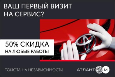 Обслуживание Toyota с 50% выгодой