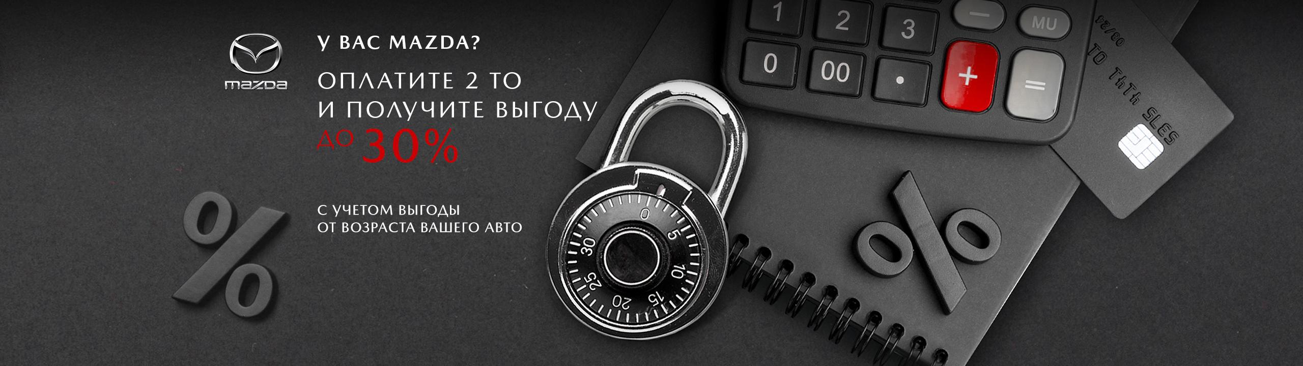Оплатите 2 ТО и получите выгоду до 30% с учетом выгоды от возраста вашего авто #1