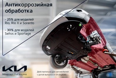 Антикоррозийная обработка