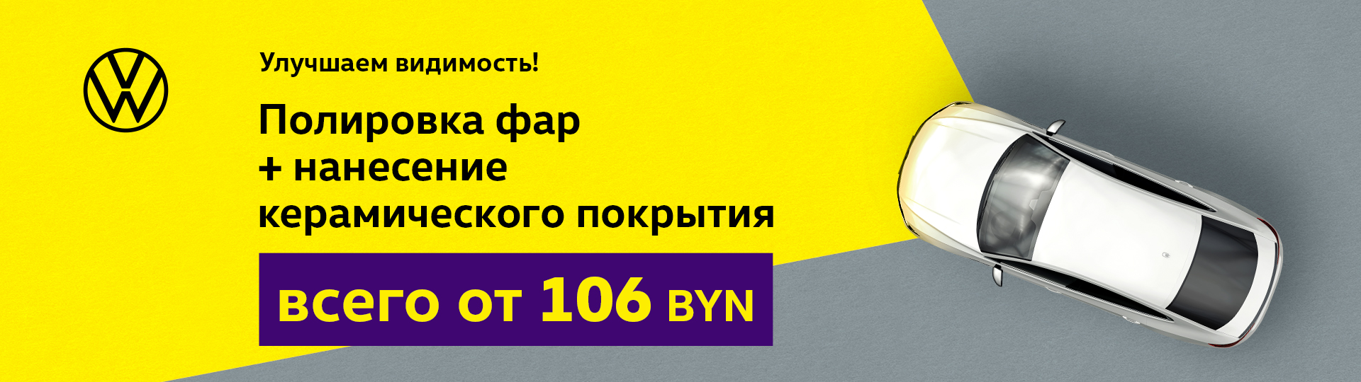 Улучшаем видимость! Полировка фар со скидкой 40% - Акции холдинга Атлант-М